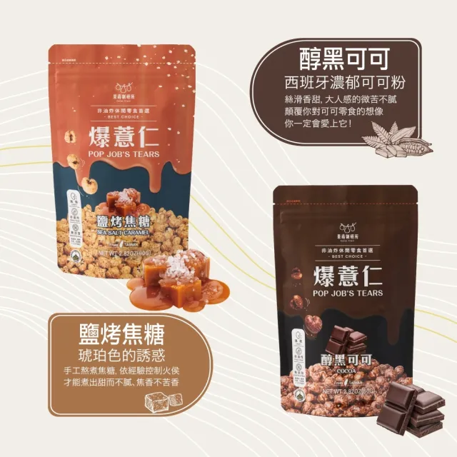 【果蒔制研所】非油炸爆薏仁★80G超值包-3包入(非油炸低溫烘烤酥脆爆米花零食)