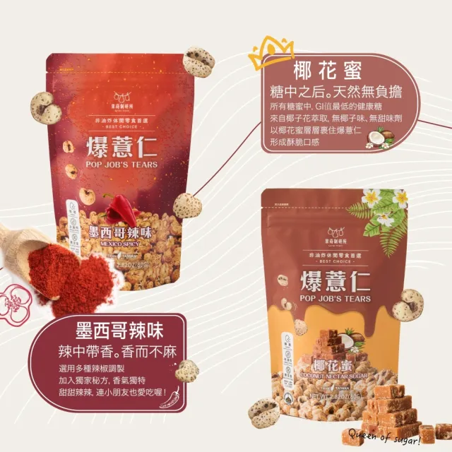 【果蒔制研所】非油炸爆薏仁★80G超值包-3包入(非油炸低溫烘烤酥脆爆米花零食)