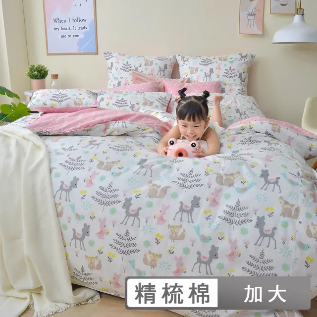 【Great Living 格蕾寢飾】La Belle 100%精梳棉防蹣抗菌兩用被床包組四件式-加大180x210cm(300織 任選)
