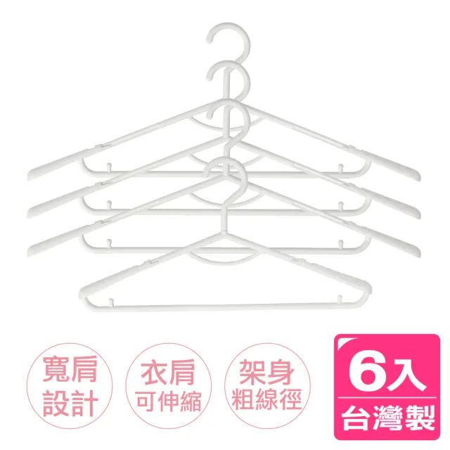【AXIS 艾克思】典藏護肩伸縮衣架_6入(台灣製造) 