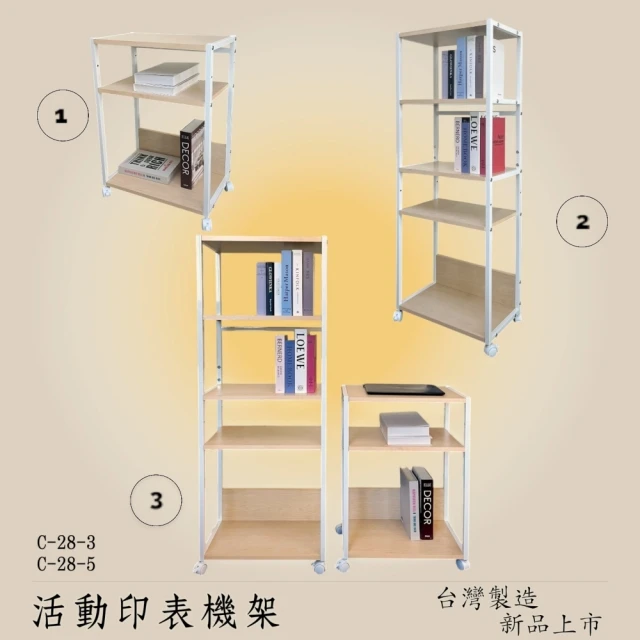 三層電器架