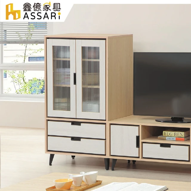 ASSARI 蕾克斯2.3尺收納櫃(寬70x深40x高122cm)