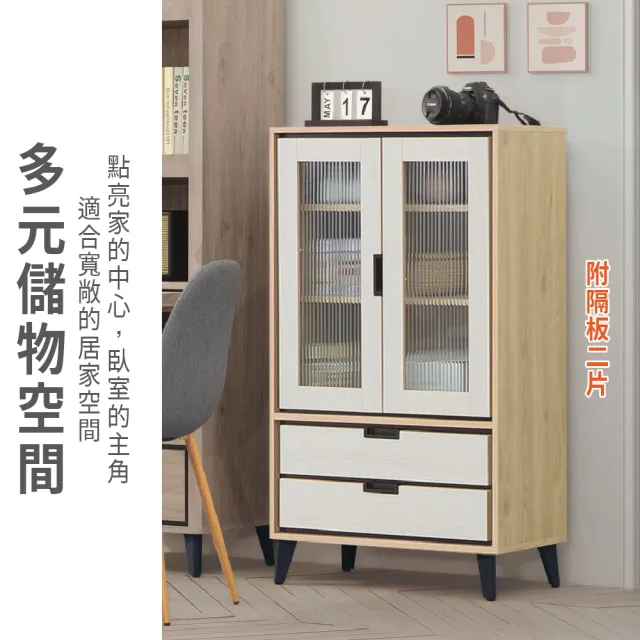 【ASSARI】2.3尺蕾克斯收納櫃(寬70x深40x高122cm)
