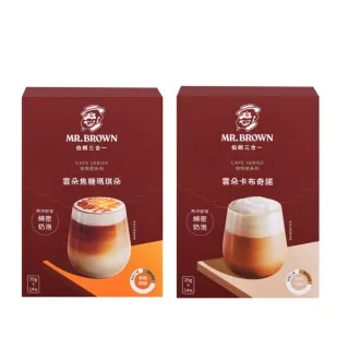 【伯朗咖啡】雲朵三合一卡布奇諾/焦糖瑪奇朵-任選2盒(14入/盒)