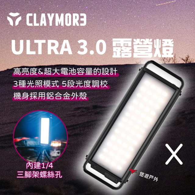 CLAYMORE ULTRA 3.0 X 露營燈CLM-00499(悠遊戶外)