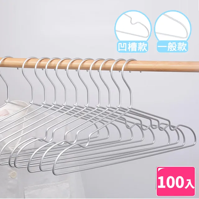 【樂邦】100入/無印風鋁製衣架(曬衣架 晾衣架 收納 鋁合金衣架)
