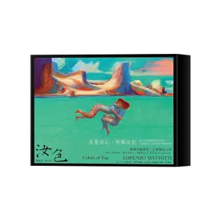 汝色 Colors of You 全球獨家 羅倫佐．馬托蒂愛情畫作特典