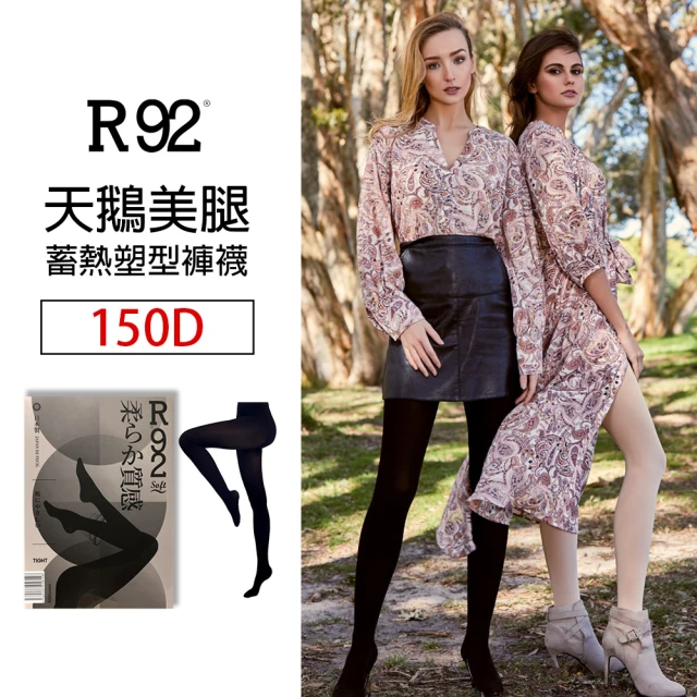 R92 天鵝美腿蓄熱褲襪 150D(黑色)