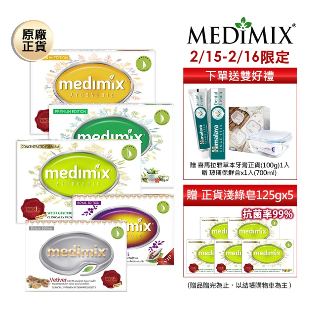 Medimix原廠正貨 印度高滲透精粹草本精油美肌皂30入(敏感肌痘痘肌適用)