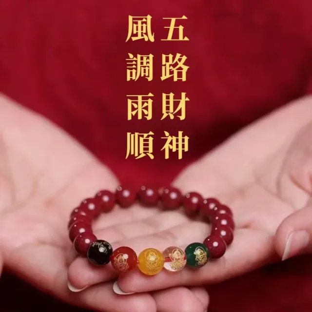 五路財神開運硃砂手鍊(好運臨門女生佛珠朱砂紫金砂手鍊本命佛水晶手串