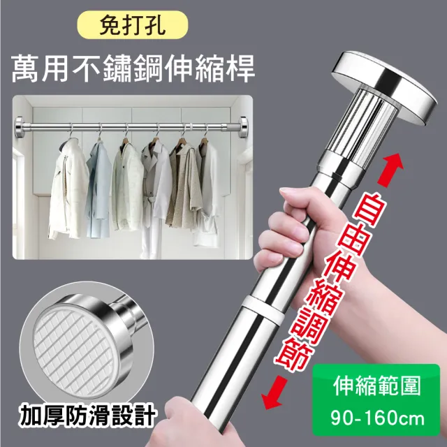 【新錸家居】第五代加長粗款免打孔多用途不鏽鋼伸縮桿90-160cm(萬用旋轉型吊衣曬衣桿/窗簾桿門簾桿浴簾桿) 
