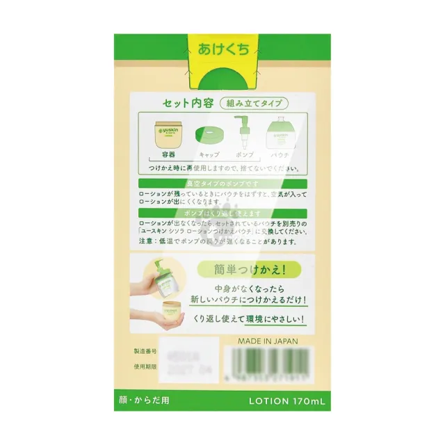 【悠斯晶】紫蘇水乳液170mlX2瓶(液壓瓶)