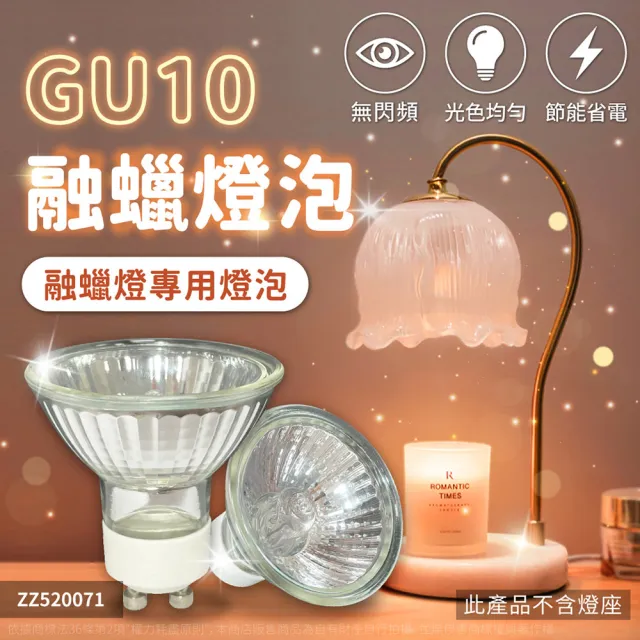 【喜萬年】4入組 香薰融蠟燈鹵素燈泡 融蠟燈泡 50W 110V GU10