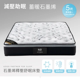 【H&D 東稻家居】石墨烯遠紅外線抗菌防螨獨立筒床墊雙人床墊5尺(雙人床墊 床墊)