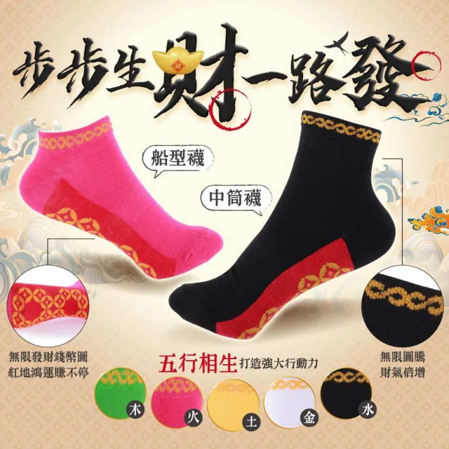 【雨揚】五行能量無限吸金中筒襪-五色一組 M(20-25CM)