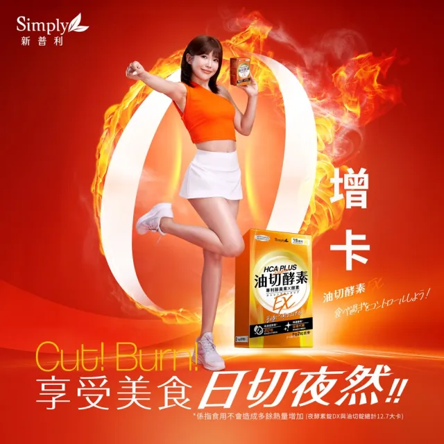 【Simply 新普利】蜂王乳夜酵素EX錠30錠x3盒+油切酵素錠EX30錠x3盒
