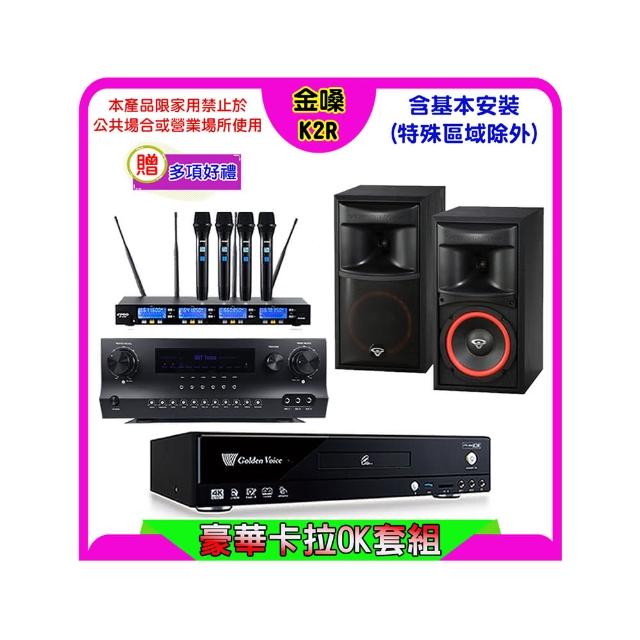【金嗓】K2R+Sky Teana DW-1+FPRO IF-U46+XLS-6(卡拉OK點歌機4TB+擴大機+無線麥克風+喇叭)