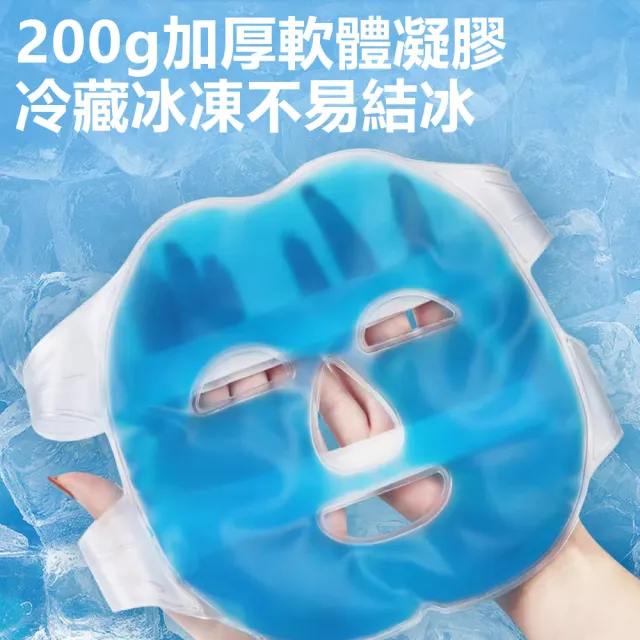 【Nil】軟果凍冷熱敷面罩 曬後臉部護理降溫冰袋 清涼美容面膜眼罩 冰敷袋