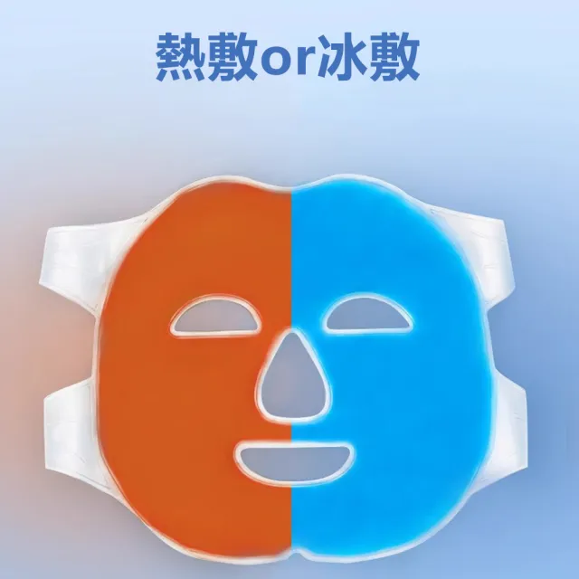 【Nil】軟果凍冷熱敷面罩 曬後臉部護理降溫冰袋 清涼美容面膜眼罩 冰敷袋