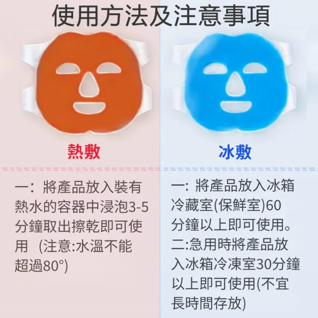 【Nil】軟果凍冷熱敷面罩 曬後臉部護理降溫冰袋 清涼美容面膜眼罩 冰敷袋