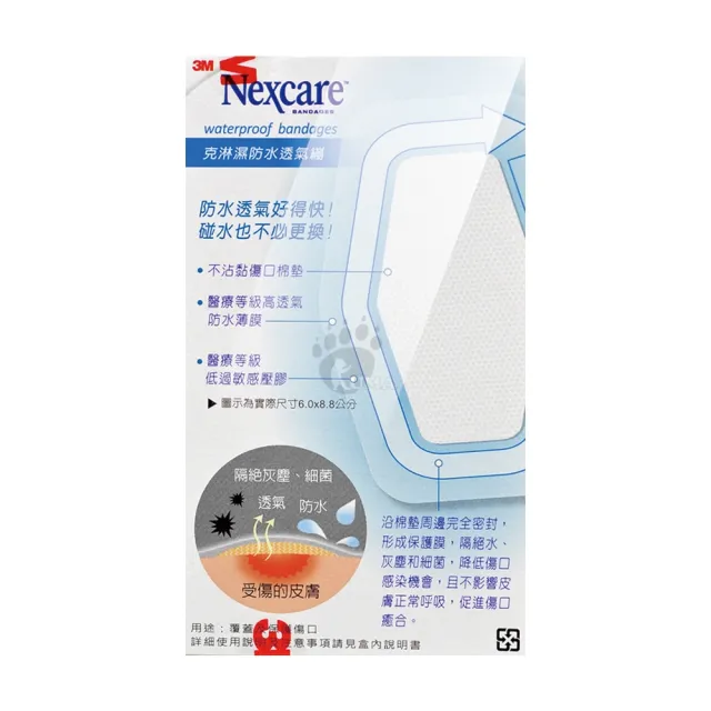【3M Nexcare】克淋濕防水透氣繃 膝蓋與手肘傷口用X6盒 6x8.8cm W505(5片/盒)