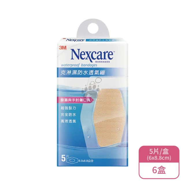 【3M Nexcare】克淋濕防水透氣繃 膝蓋與手肘傷口用X6盒 6x8.8cm W505(5片/盒)