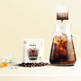 【璞珞珈琲】冷萃浸泡式研磨咖啡量販包(10gx50入/袋;榛果黑可可風味 花香甜橘風味任選-熱泡也可以-)