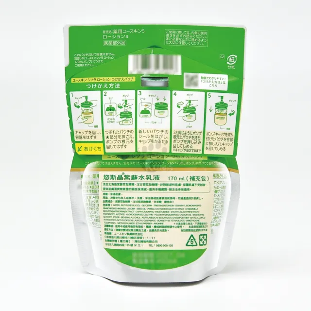 【悠斯晶】紫蘇水乳液170ml(按壓瓶X1+補充包X2)