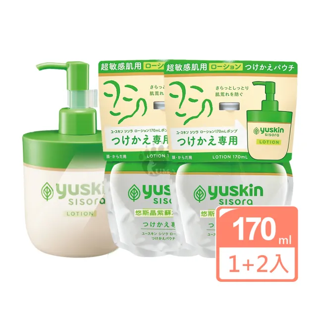 【悠斯晶】紫蘇水乳液170ml(按壓瓶X1+補充包X2)