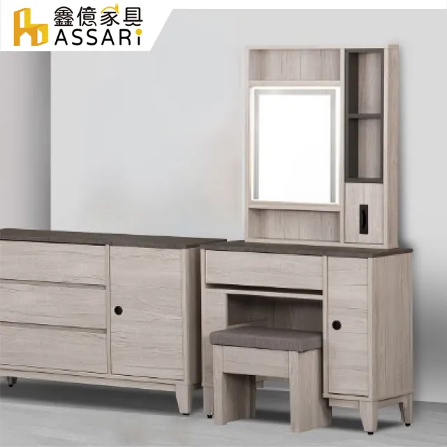 【ASSARI】2.7尺奧司卡化妝桌椅組-附LED燈(寬80x深41x高164cm)
