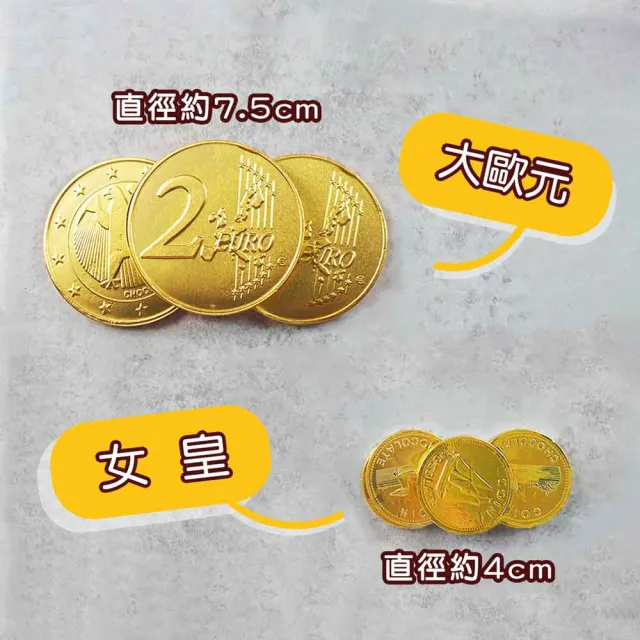 【甜園】大歐元金幣巧克力/女皇金幣巧克力 250gX5包(巧克力 過年送禮 新年 節日)
