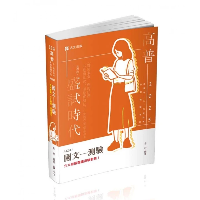 與刑法有約解題趣、總則篇–2025國考各類科、高普、司法（保