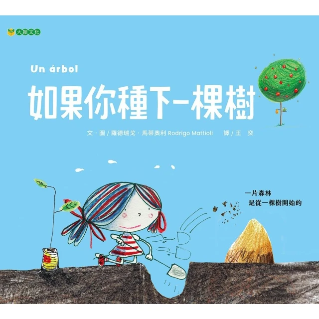【momoBOOK】如果你種下一棵樹(電子書)