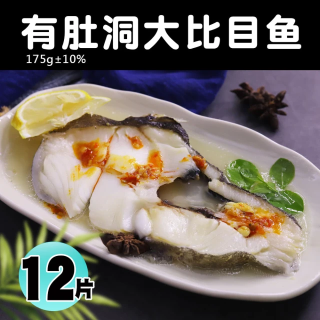 優鮮配 格陵蘭有肚洞大比目魚12片(175g/片)折扣推薦