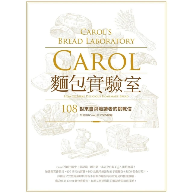 【momoBOOK】Carol麵包實驗室(電子書)