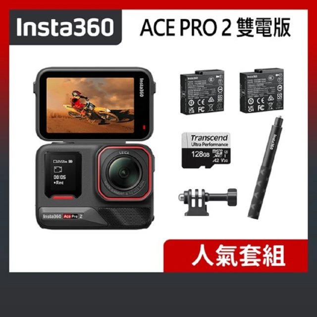 Insta360 Ace Pro 2 翻轉螢幕運動相機 雙電