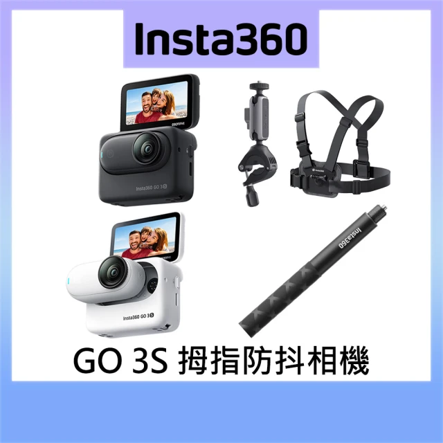 Insta360 GO 3S 人氣騎行套組 128G版本 東 Insta360 GO 3S 人氣騎行套組 128G版本 東城公司貨