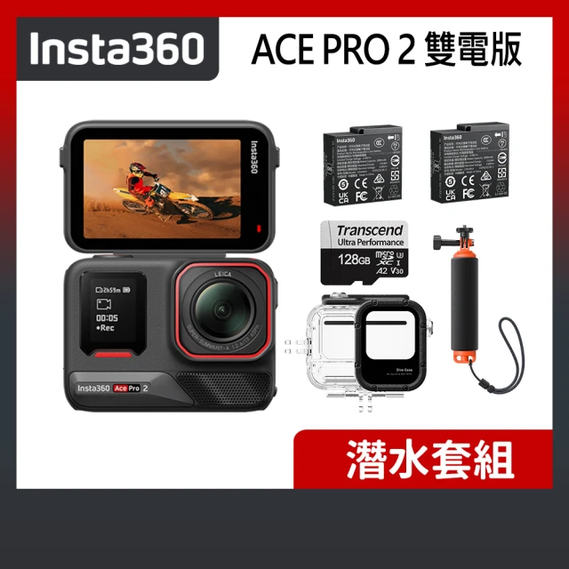 Insta360 ACE PRO 2 翻轉螢幕運動相機 雙電版 潛水套組(公司貨)