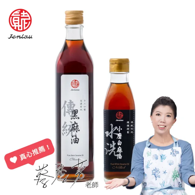 【真老麻油】純油磅黑麻油500ml x 1  純小磨白麻油200ml x 1(純黑/白麻油 純天然 溫補)