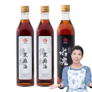【真老麻油】純油磅黑麻油500ml x 2+純小磨白麻油500ml x 1(純香麻油+黑麻油 純天然 溫補)