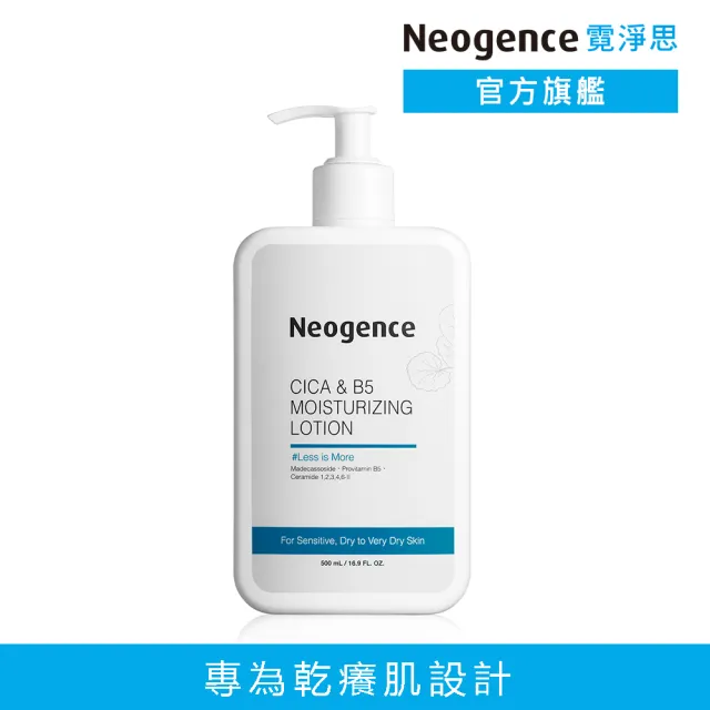 Neogence 霓淨思】積雪草B5修護水潤身體乳500ml - momo購物網- 好評