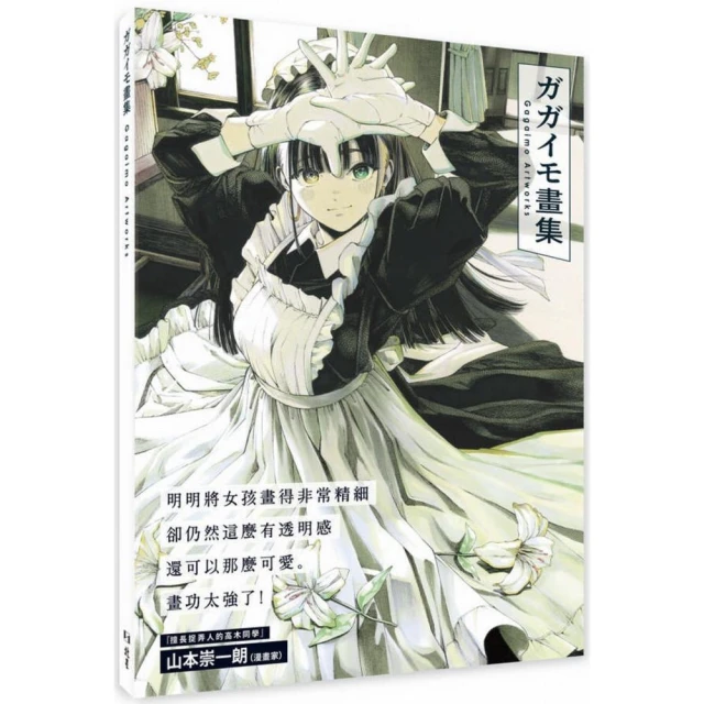 ガガイモ畫集