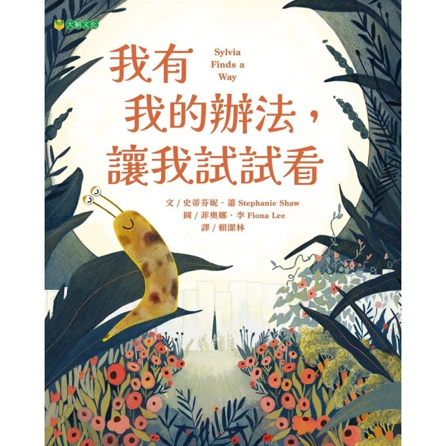 【momoBOOK】我有我的辦法，讓我試試看(電子書)