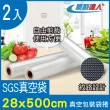 【豪割達人】2入加厚SGS食品級真空包裝袋捲28x500cm(任意剪裁 耐冷熱真空密封口機食物網紋路收納保鮮卷袋)