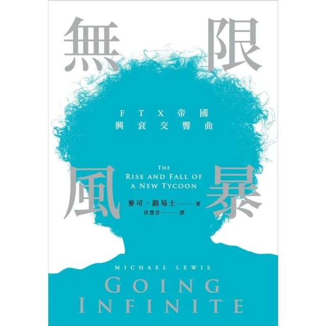 【momoBOOK】無限風暴(電子書)