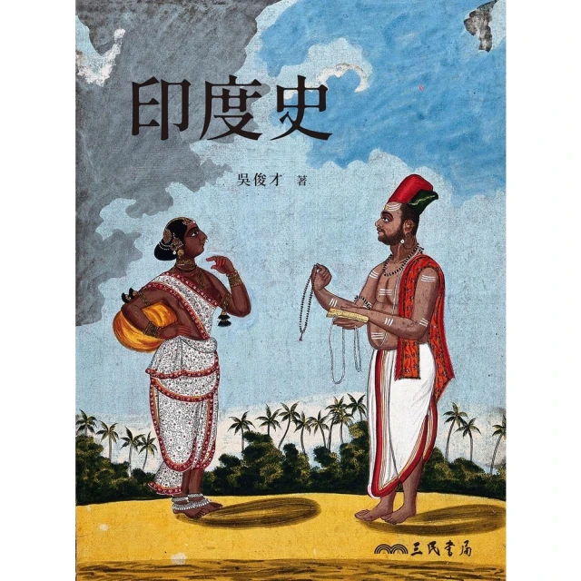 【momoBOOK】印度史(電子書)