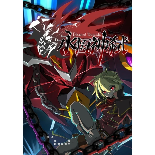 【momoBOOK】城隍．賽米絲物語 4（完）(電子漫畫)好