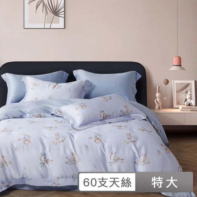 貝兒居家寢飾生活館貝兒居家寢飾生活館 60支100%天絲七件式兩用被床罩組 裸睡系列(特大/小頑兔藍)