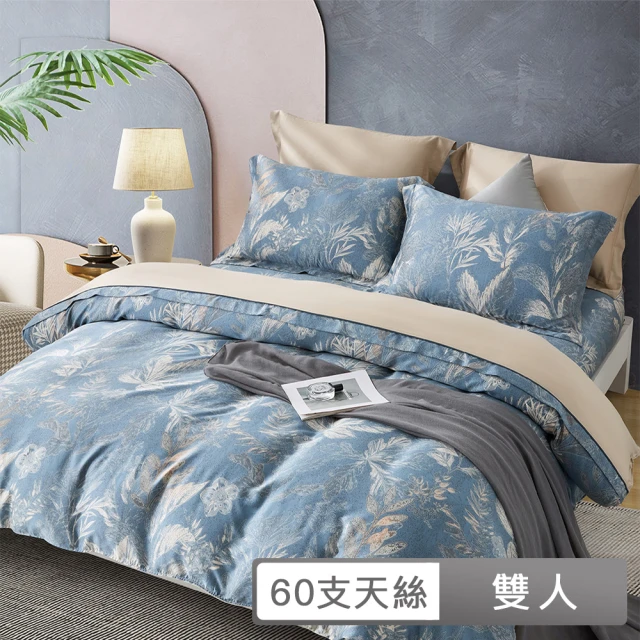 貝兒居家寢飾生活館 60支100%天絲四件式兩用被床包組 裸睡系列(雙人/佛伊特)