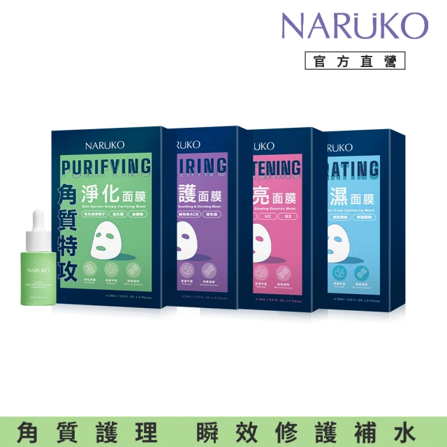 NARUKO 牛爾NARUKO 牛爾 角質保濕組★茶樹三酸毛孔安瓶精華30ml+角質特攻保濕面膜5入 x2盒(毛孔緊緻/保濕修護)